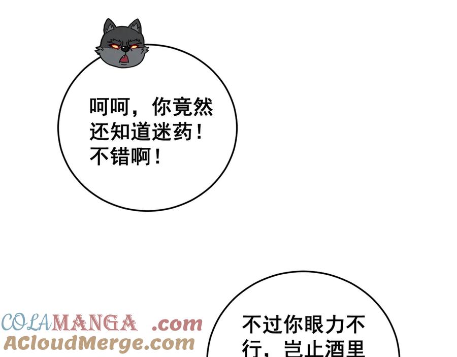 老蛇修仙传（蛇祖） 第19回 临江城吃霸王餐 第113页