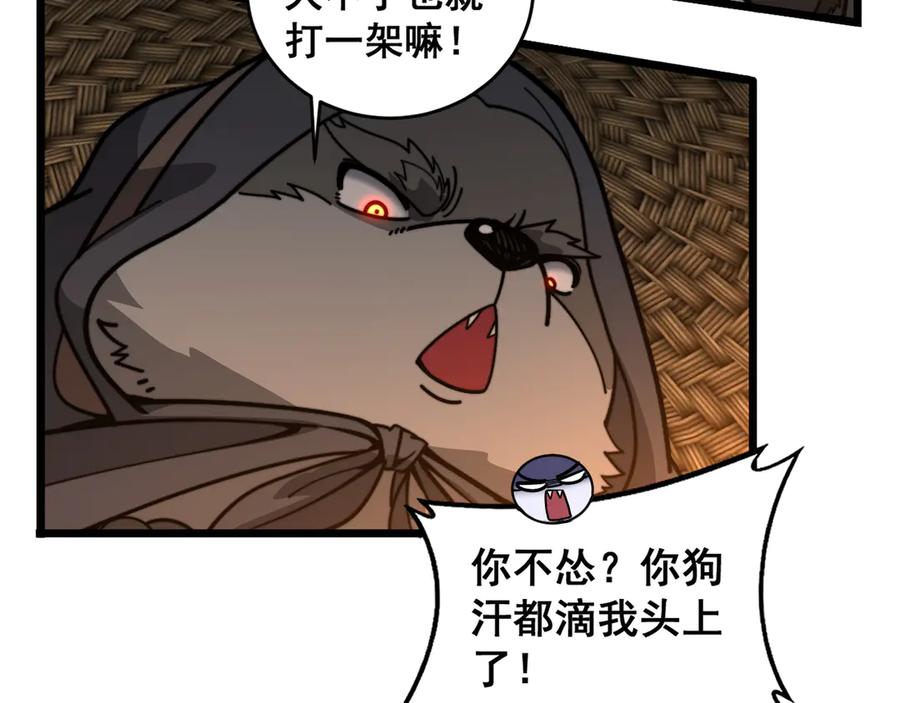 老蛇修仙传（蛇祖） 第19回 临江城吃霸王餐 第82页