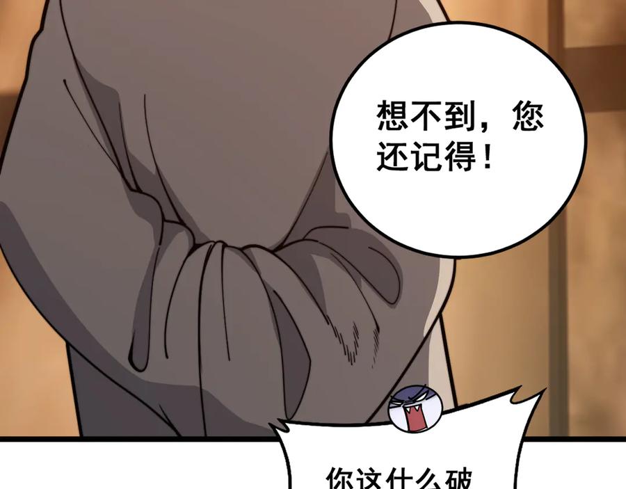 老蛇修仙传（蛇祖） 第19回 临江城吃霸王餐 第70页