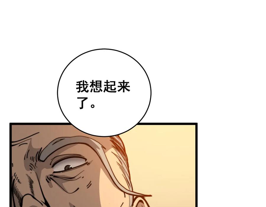老蛇修仙传（蛇祖） 第19回 临江城吃霸王餐 第72页