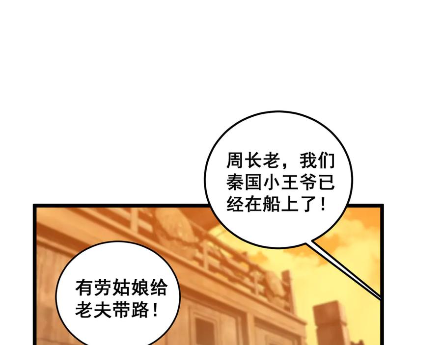 老蛇修仙传（蛇祖） 第19回 临江城吃霸王餐 第52页