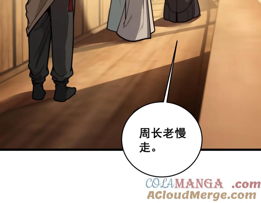 老蛇修仙传（蛇祖） 第19回 临江城吃霸王餐 第77页