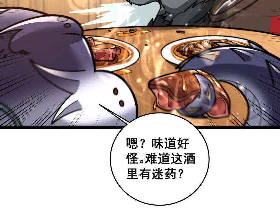 老蛇修仙传（蛇祖） 第19回 临江城吃霸王餐 第112页