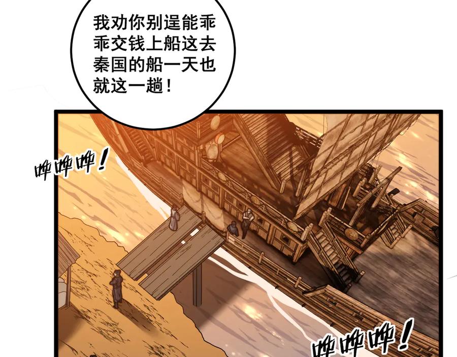 老蛇修仙传（蛇祖） 第19回 临江城吃霸王餐 第31页