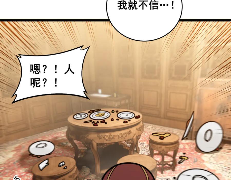 老蛇修仙传（蛇祖） 第19回 临江城吃霸王餐 第135页