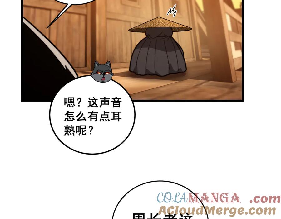 老蛇修仙传（蛇祖） 第19回 临江城吃霸王餐 第53页