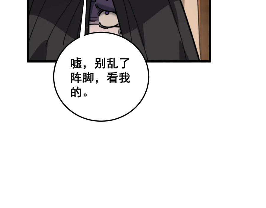 老蛇修仙传（蛇祖） 第19回 临江城吃霸王餐 第67页