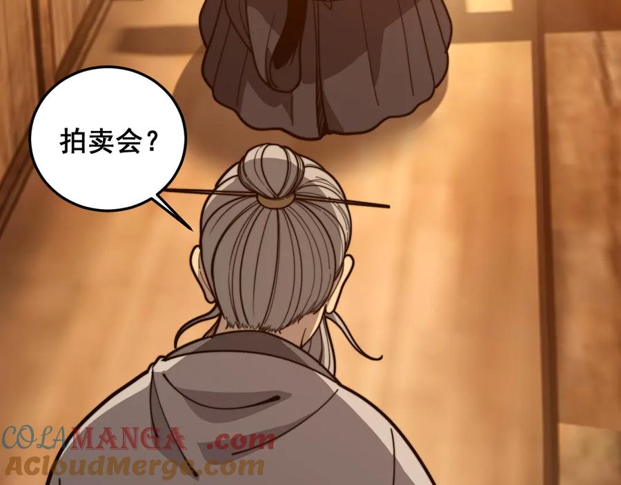 老蛇修仙传（蛇祖） 第19回 临江城吃霸王餐 第69页