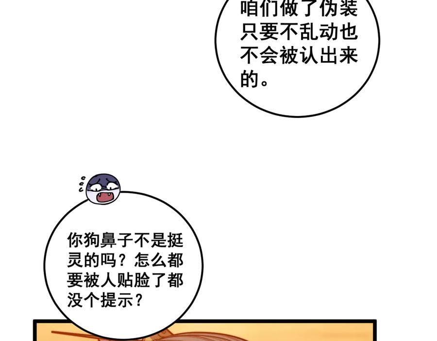 老蛇修仙传（蛇祖） 第19回 临江城吃霸王餐 第59页