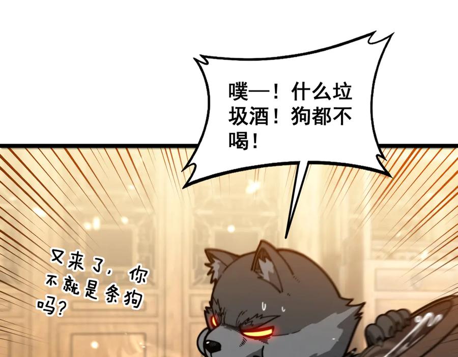 老蛇修仙传（蛇祖） 第19回 临江城吃霸王餐 第111页