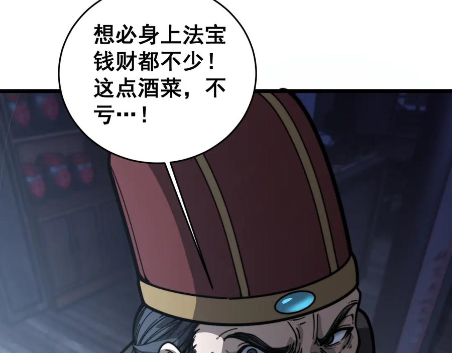 老蛇修仙传（蛇祖） 第19回 临江城吃霸王餐 第122页