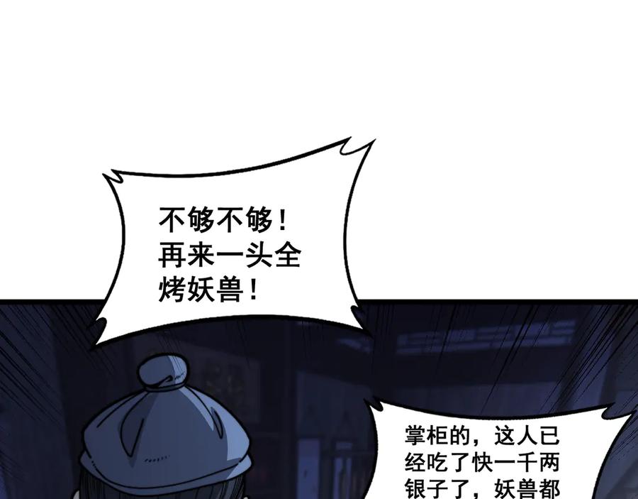 老蛇修仙传（蛇祖） 第19回 临江城吃霸王餐 第119页