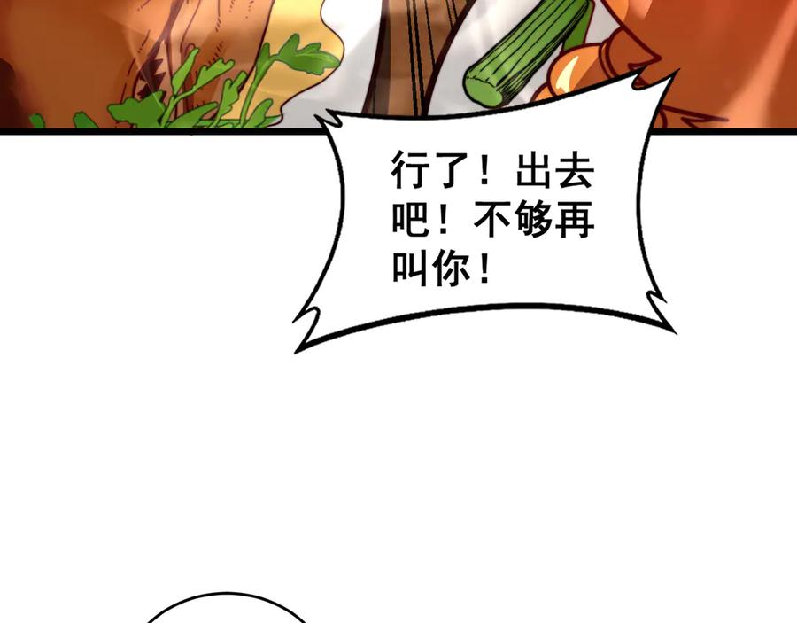 老蛇修仙传（蛇祖） 第19回 临江城吃霸王餐 第102页