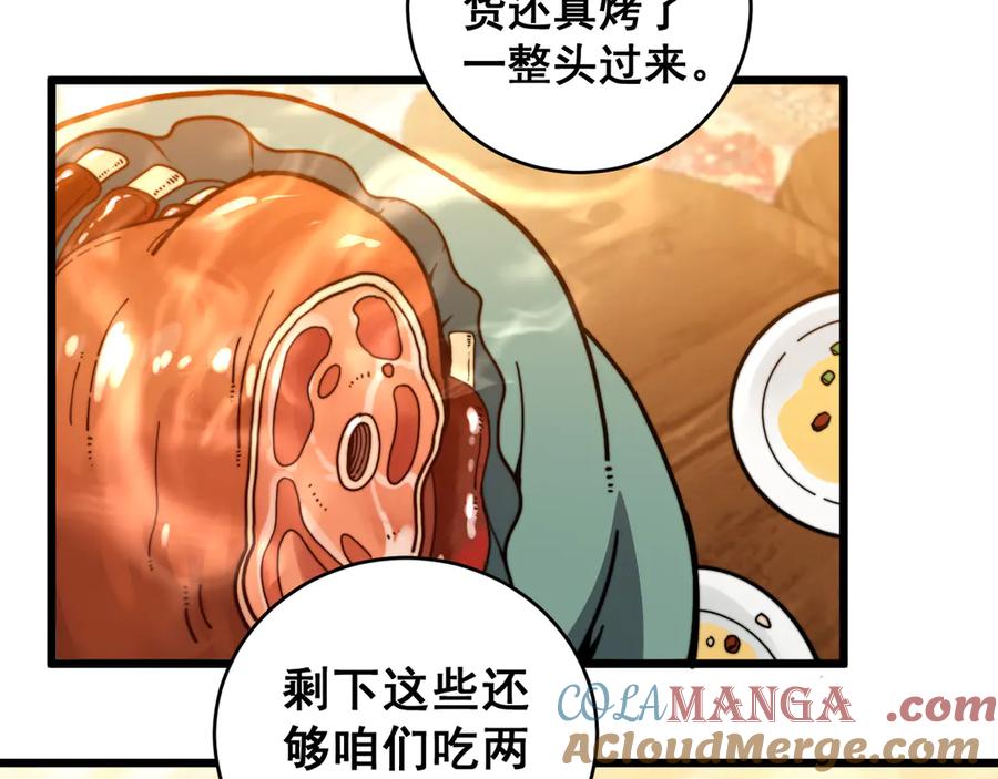 老蛇修仙传（蛇祖） 第19回 临江城吃霸王餐 第125页