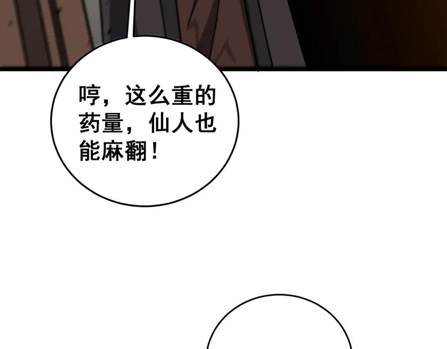 老蛇修仙传（蛇祖） 第19回 临江城吃霸王餐 第134页
