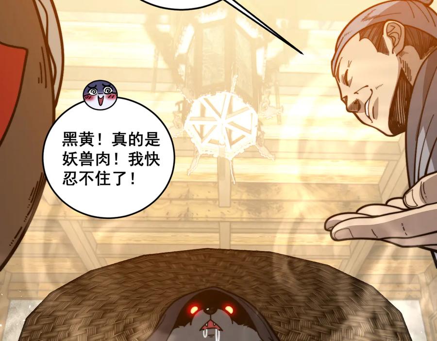 老蛇修仙传（蛇祖） 第19回 临江城吃霸王餐 第100页