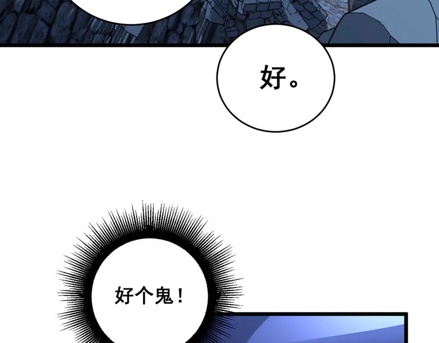 老蛇修仙传（蛇祖） 第19回 临江城吃霸王餐 第142页