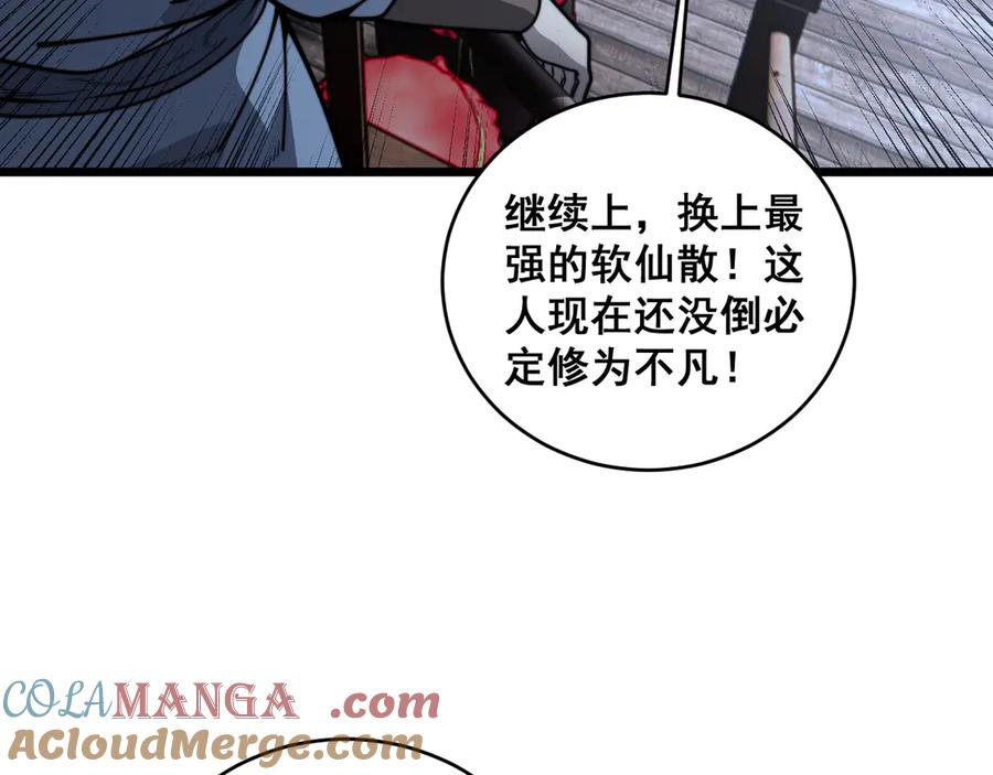老蛇修仙传（蛇祖） 第19回 临江城吃霸王餐 第121页