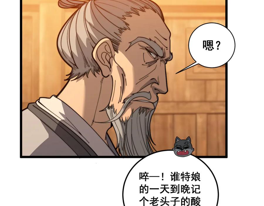 老蛇修仙传（蛇祖） 第19回 临江城吃霸王餐 第60页