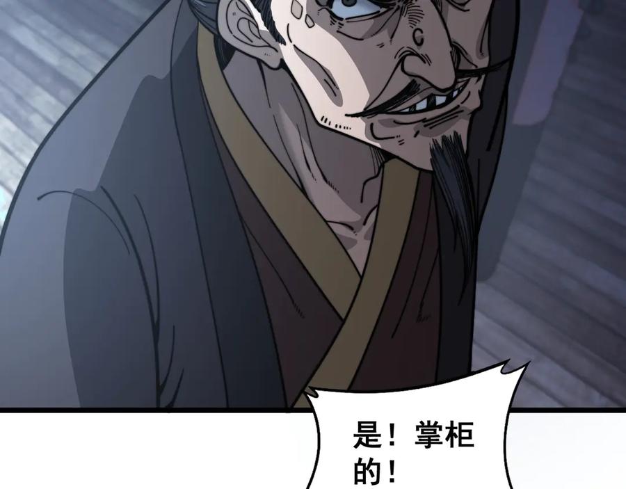 老蛇修仙传（蛇祖） 第19回 临江城吃霸王餐 第123页