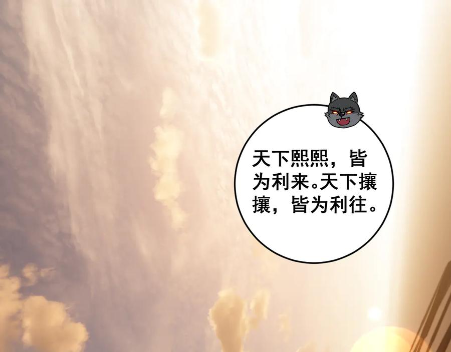老蛇修仙传（蛇祖） 第19回 临江城吃霸王餐 第84页