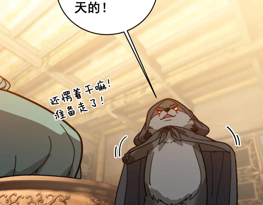老蛇修仙传（蛇祖） 第19回 临江城吃霸王餐 第126页