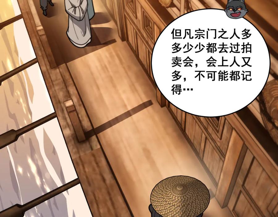 老蛇修仙传（蛇祖） 第19回 临江城吃霸王餐 第79页