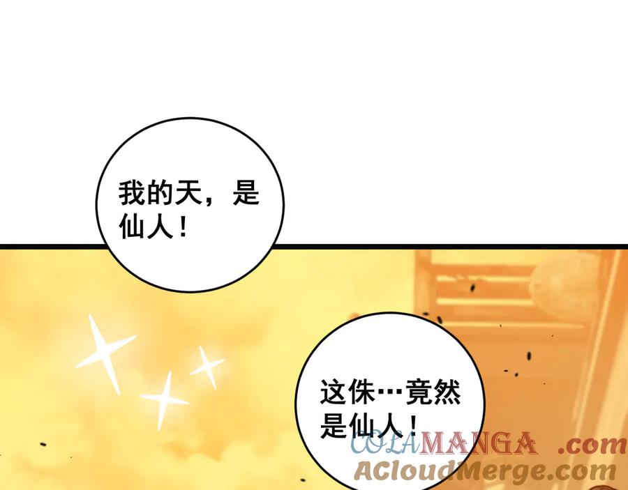 老蛇修仙传（蛇祖） 第19回 临江城吃霸王餐 第49页
