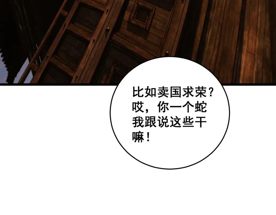 老蛇修仙传（蛇祖） 第19回 临江城吃霸王餐 第86页