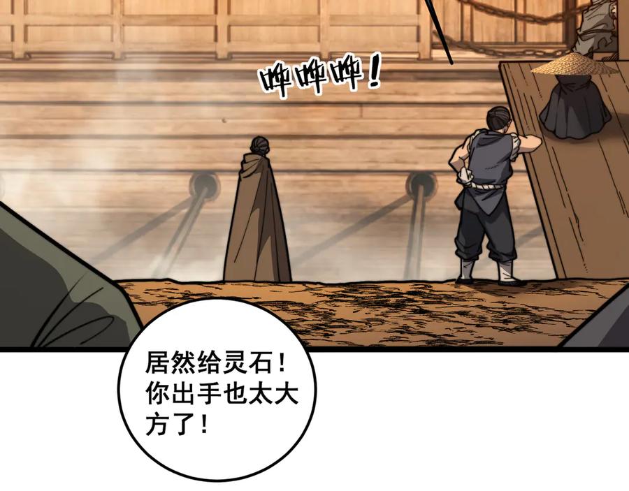 老蛇修仙传（蛇祖） 第19回 临江城吃霸王餐 第38页