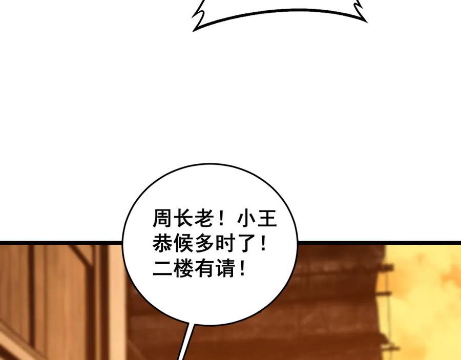 老蛇修仙传（蛇祖） 第19回 临江城吃霸王餐 第75页