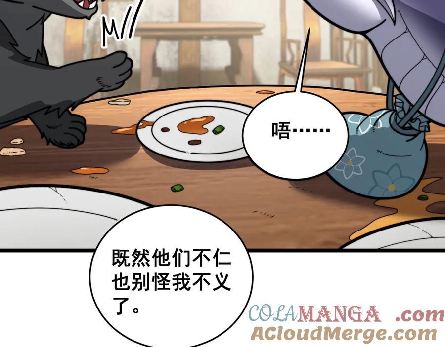 老蛇修仙传（蛇祖） 第19回 临江城吃霸王餐 第117页