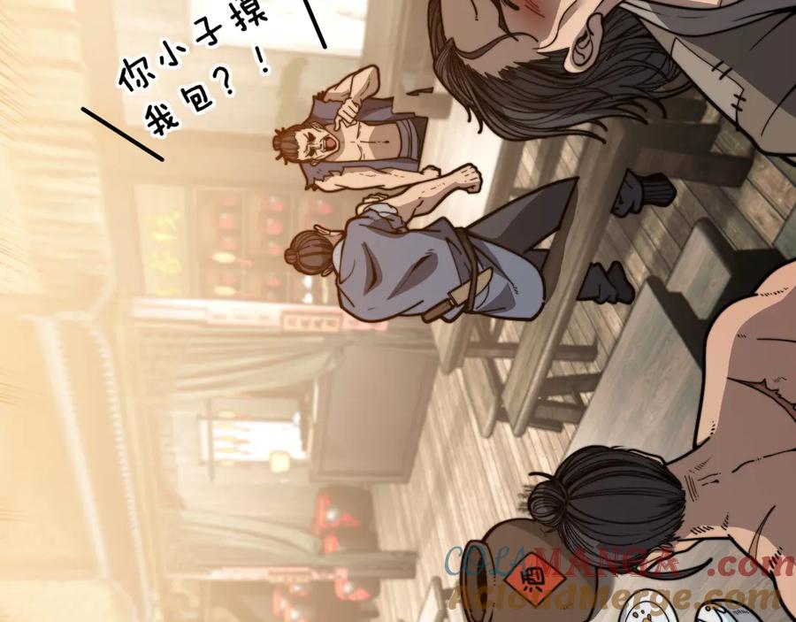 老蛇修仙传（蛇祖） 第19回 临江城吃霸王餐 第93页