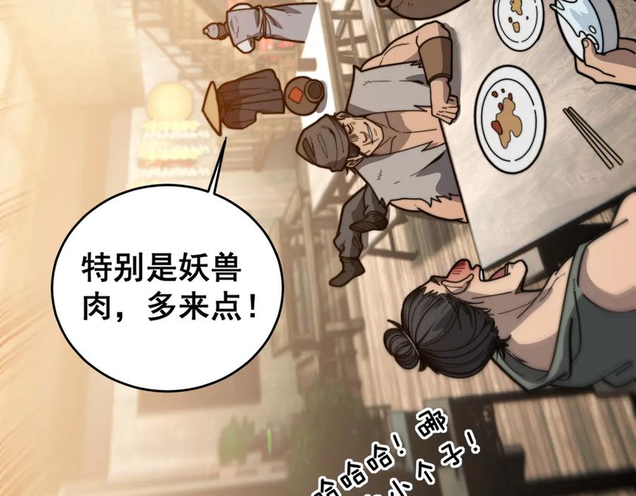 老蛇修仙传（蛇祖） 第19回 临江城吃霸王餐 第94页