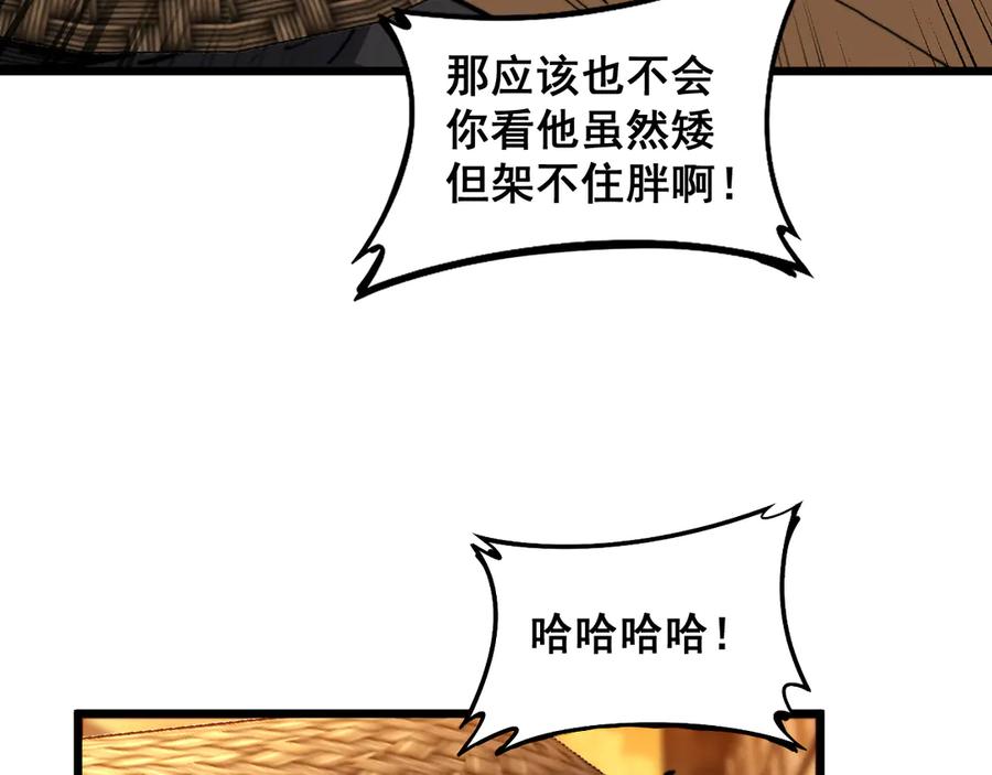 老蛇修仙传（蛇祖） 第19回 临江城吃霸王餐 第42页