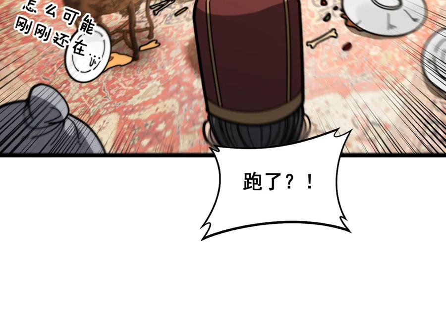 老蛇修仙传（蛇祖） 第19回 临江城吃霸王餐 第136页