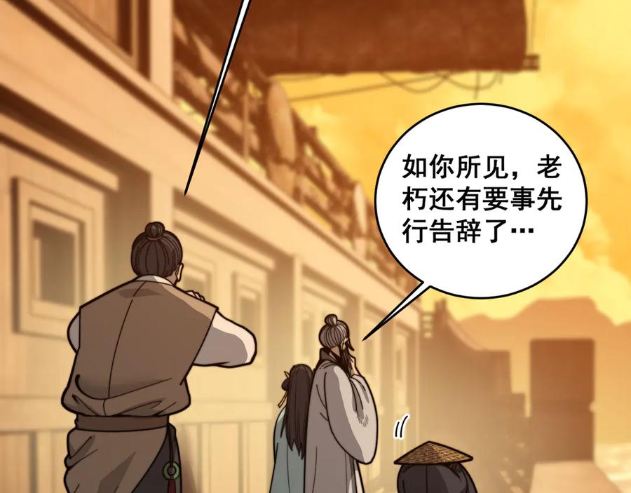 老蛇修仙传（蛇祖） 第19回 临江城吃霸王餐 第76页