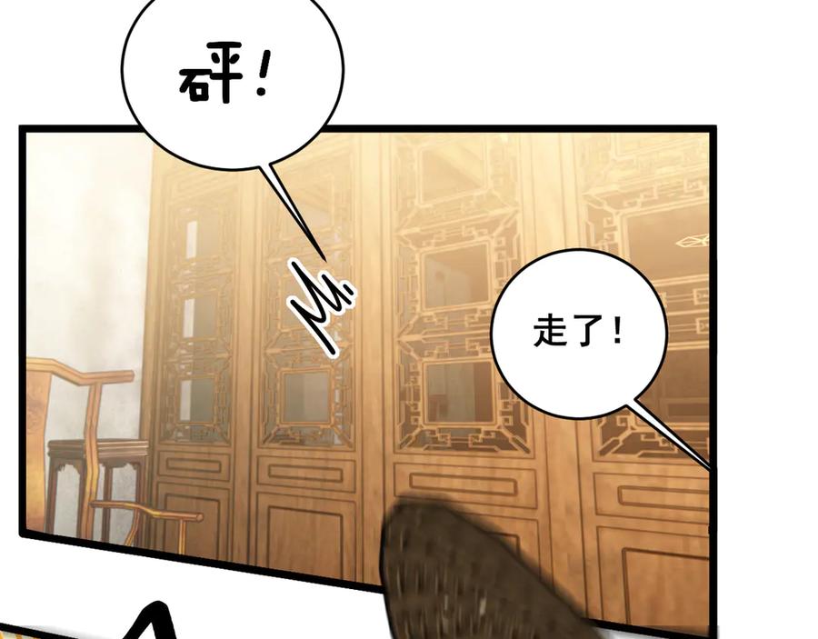 老蛇修仙传（蛇祖） 第19回 临江城吃霸王餐 第103页