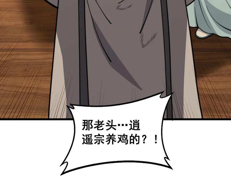 老蛇修仙传（蛇祖） 第19回 临江城吃霸王餐 第56页