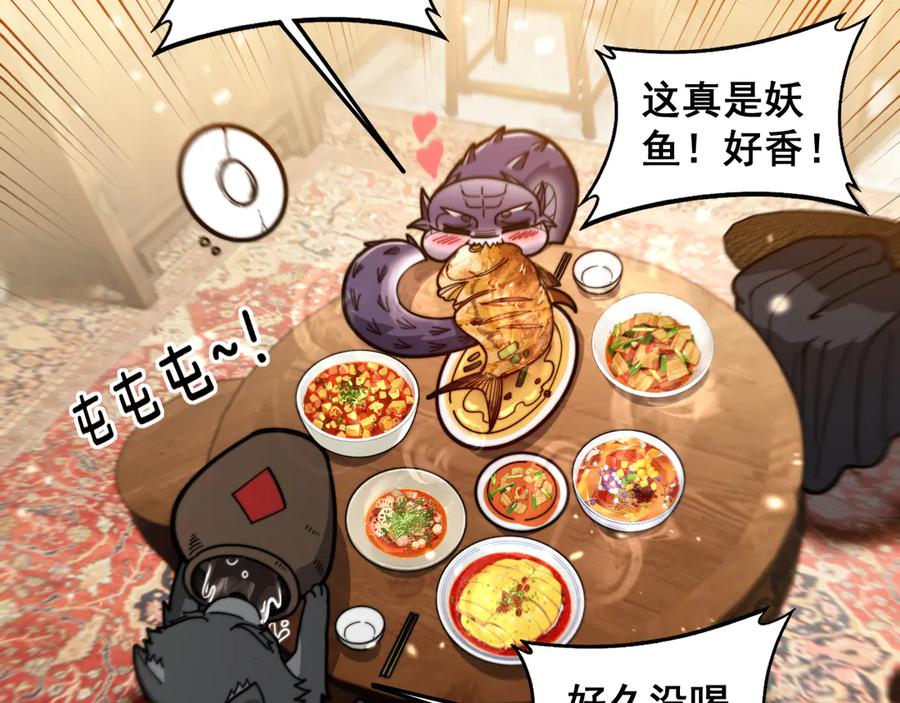 老蛇修仙传（蛇祖） 第19回 临江城吃霸王餐 第108页