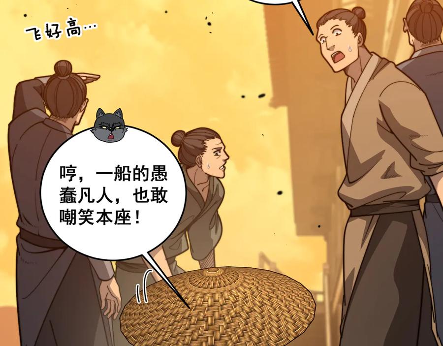 老蛇修仙传（蛇祖） 第19回 临江城吃霸王餐 第50页