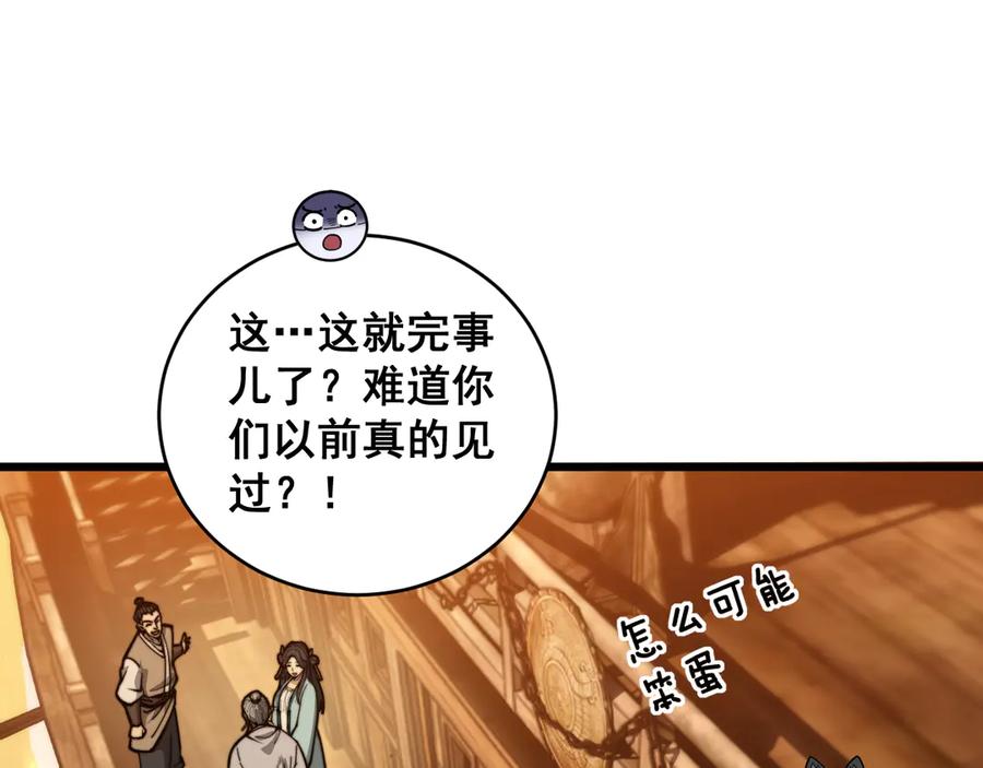 老蛇修仙传（蛇祖） 第19回 临江城吃霸王餐 第78页