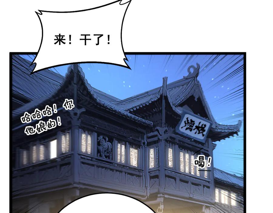 老蛇修仙传（蛇祖） 第19回 临江城吃霸王餐 第91页