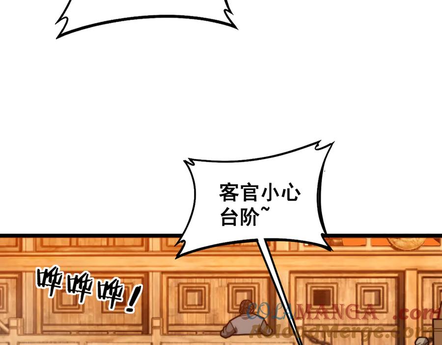 老蛇修仙传（蛇祖） 第19回 临江城吃霸王餐 第37页