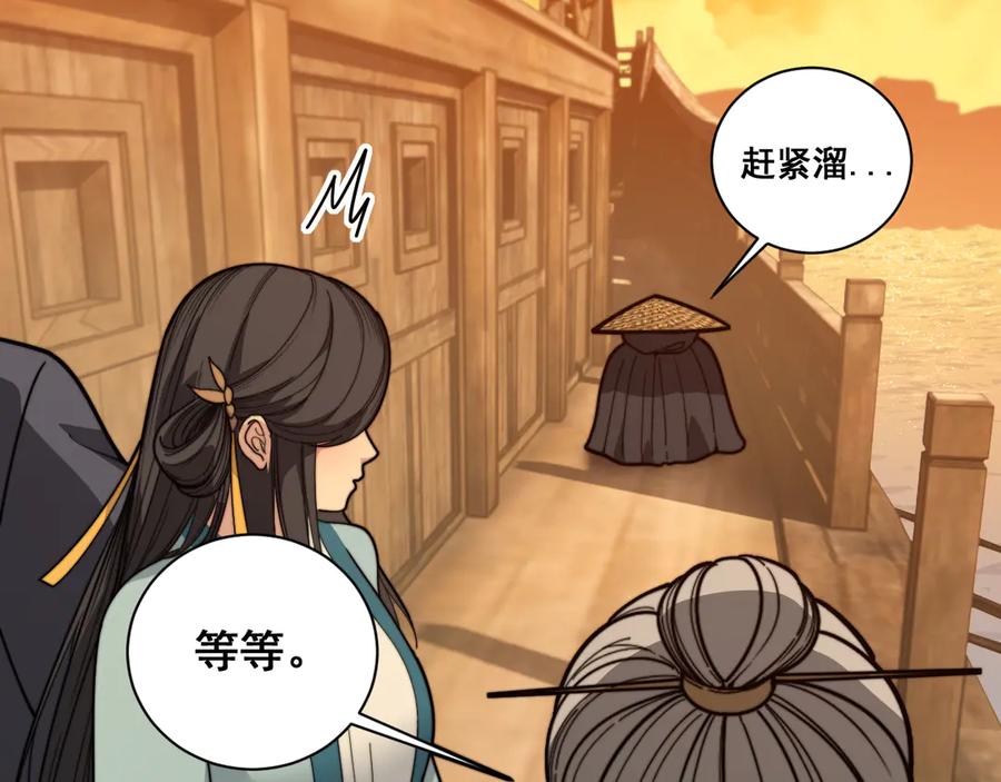老蛇修仙传（蛇祖） 第19回 临江城吃霸王餐 第63页