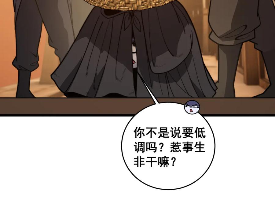 老蛇修仙传（蛇祖） 第19回 临江城吃霸王餐 第51页