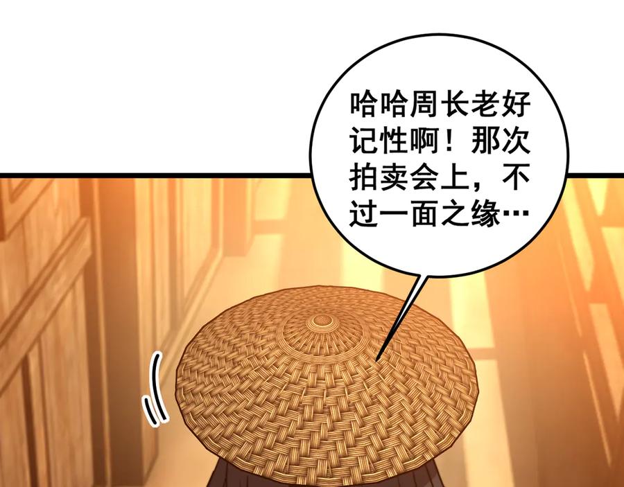 老蛇修仙传（蛇祖） 第19回 临江城吃霸王餐 第68页