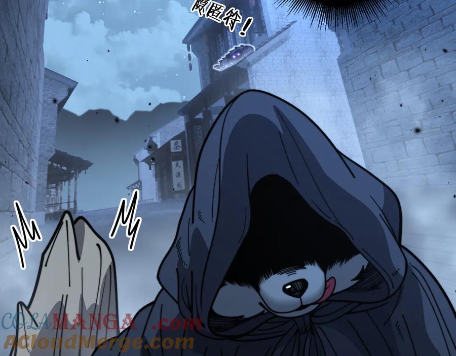老蛇修仙传（蛇祖） 第19回 临江城吃霸王餐 第145页