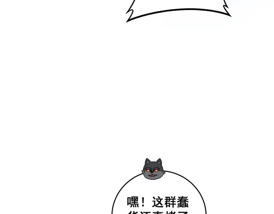 老蛇修仙传（蛇祖） 第19回 临江城吃霸王餐 第124页