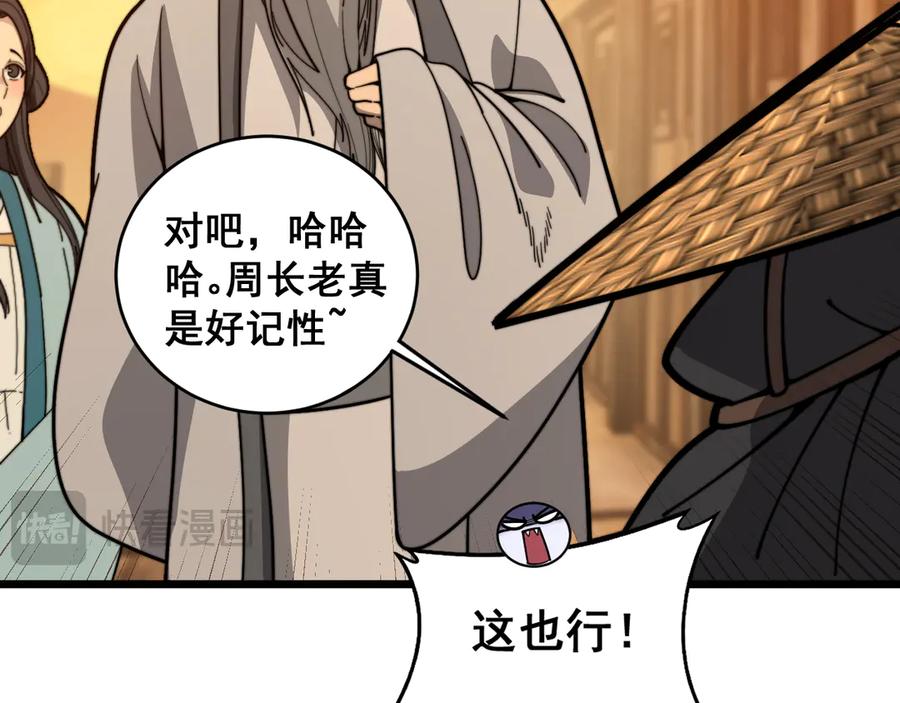 老蛇修仙传（蛇祖） 第19回 临江城吃霸王餐 第74页
